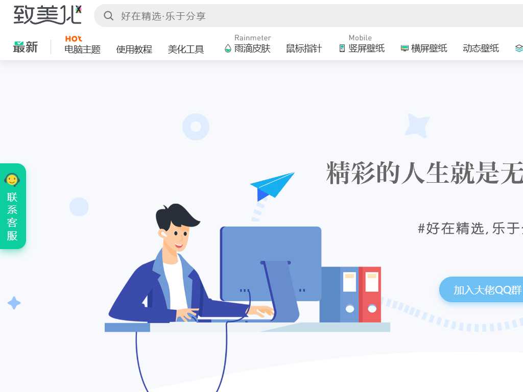 致美化