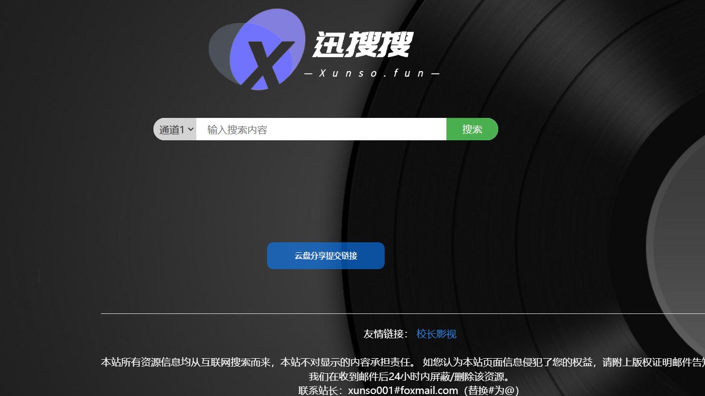 迅雷下载链接搜索引擎=迅雷下载链接搜索引擎是什么