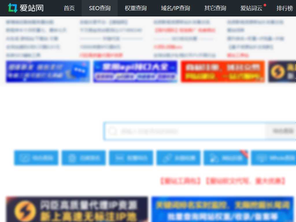 爱站SEO工具包经常使用方法
