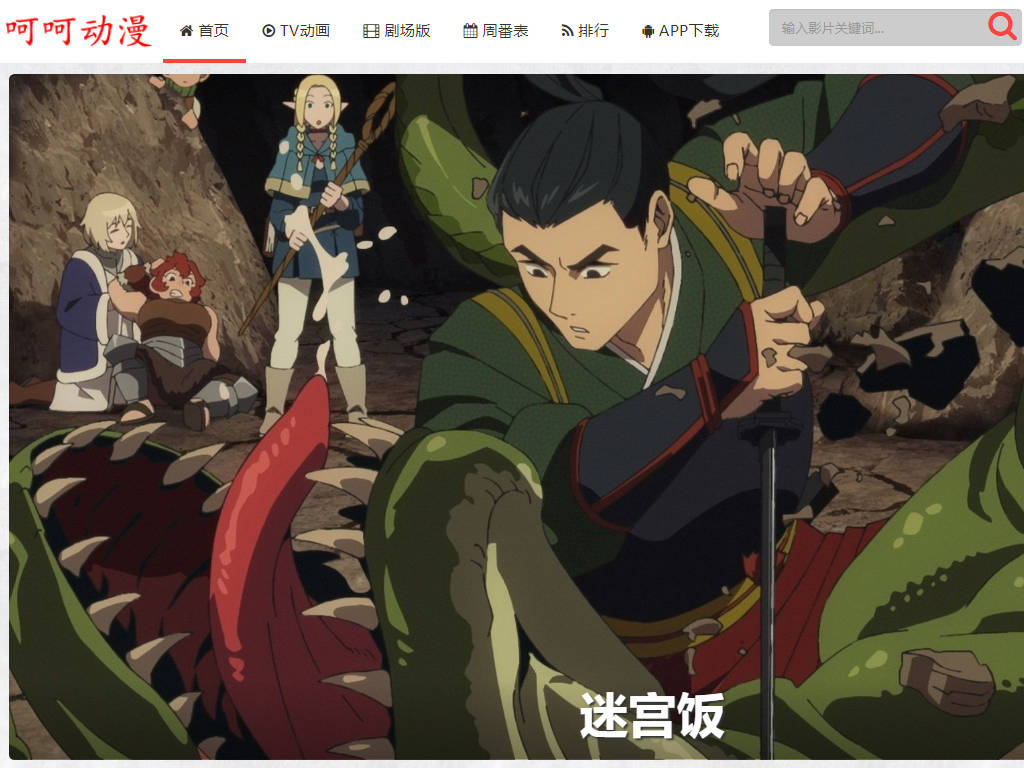 呵呵动漫